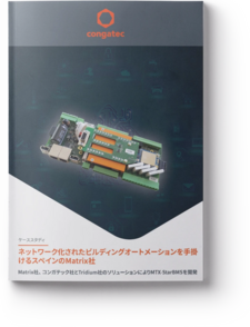 ネットワーク化されたビルディングオートメーションを手掛けるスペインのMatrix社